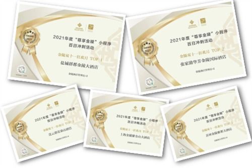 金陵連鎖酒店 沖刺收官 決戰雙12——雙11狂歡月總結暨雙12感恩有你活動啟動會圓滿舉行